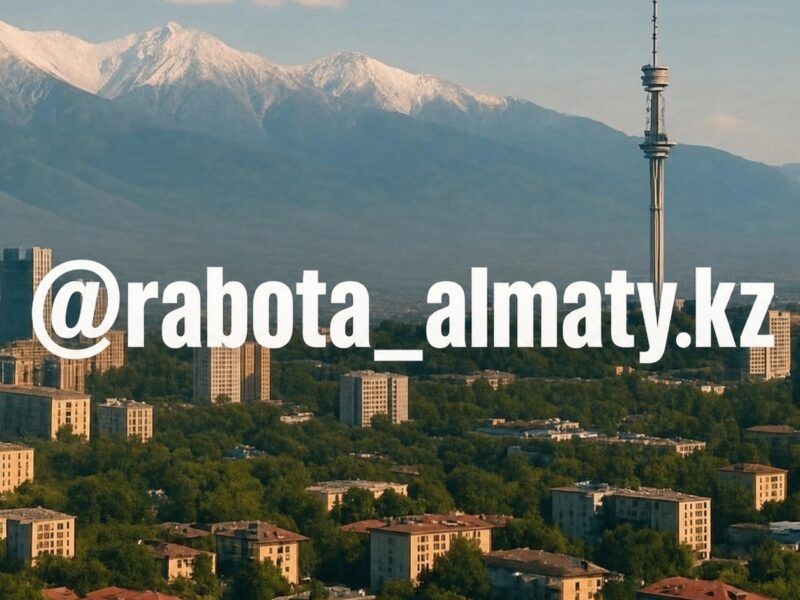 Размещение вакансии в Алматы. Недорого