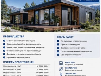 модульные дома в алматы