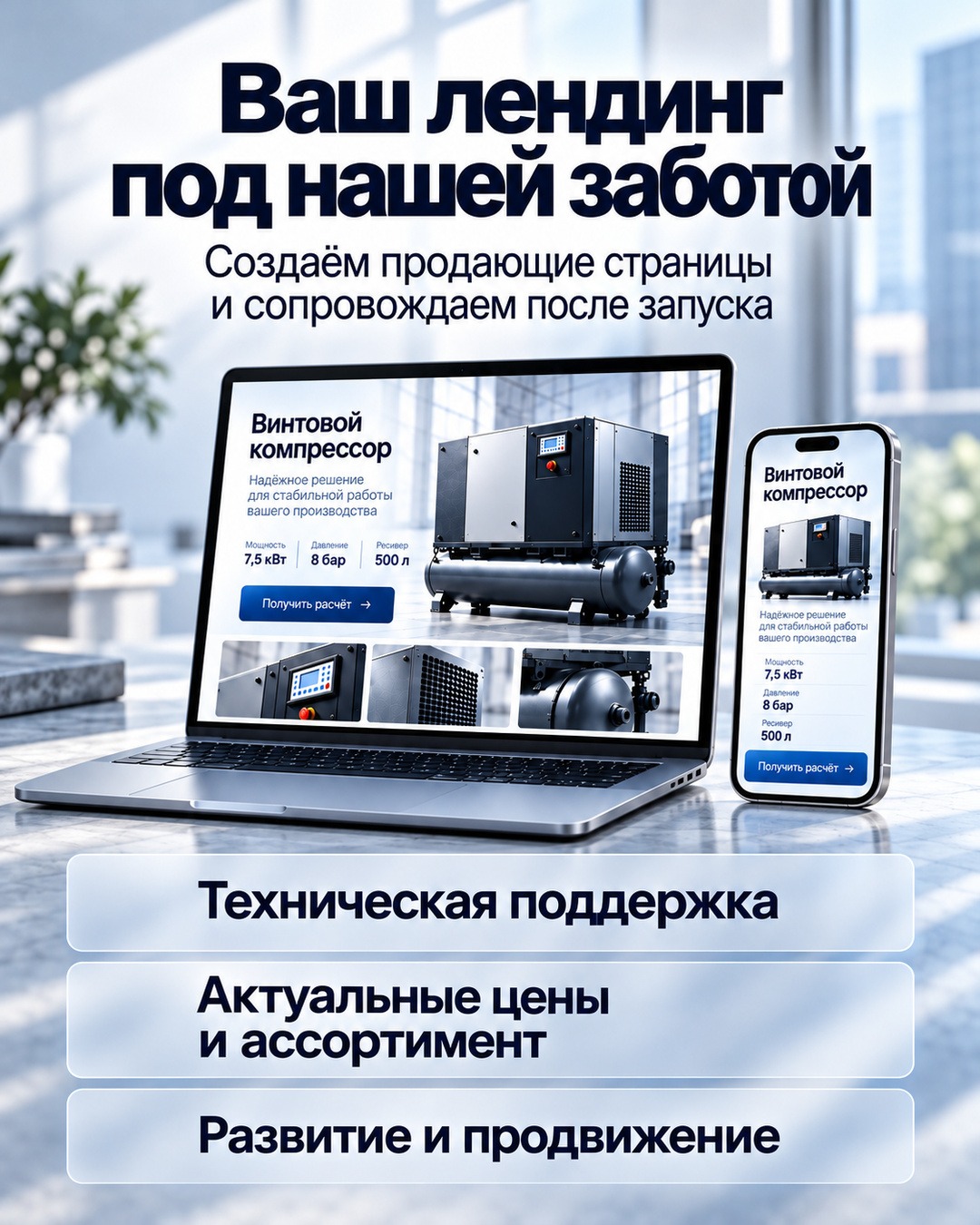ендинг промышленного оборудования на ноутбуке и смартфоне — разработка и сопровождение страниц ProSell